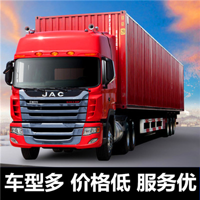惠州到沙縣物流公司-價格優(yōu)惠-誠信經(jīng)營